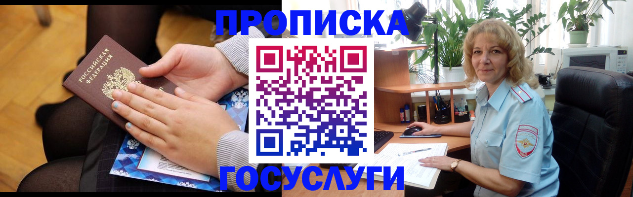 прописка в Алагире