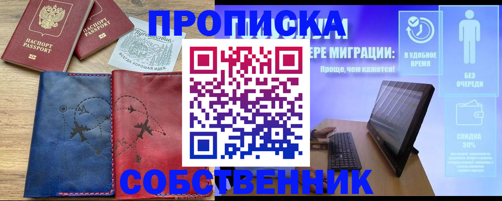 временная регистрация недорого в Алагире