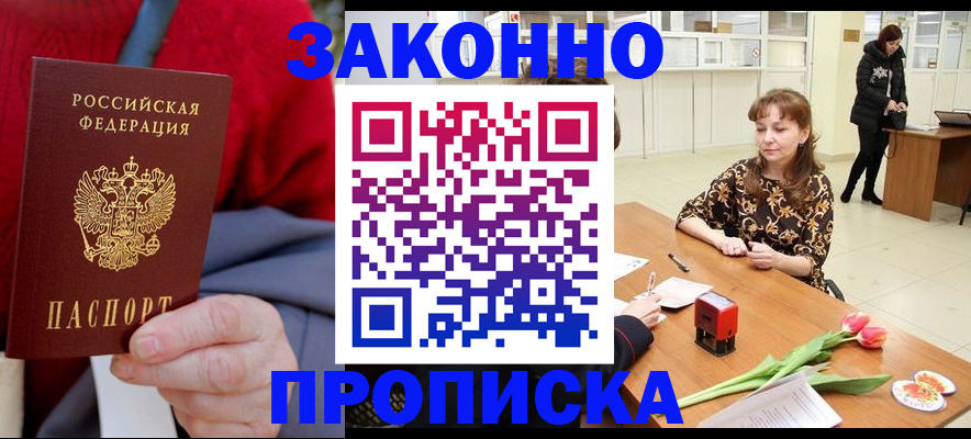 временная регистрация для всех в Алагире