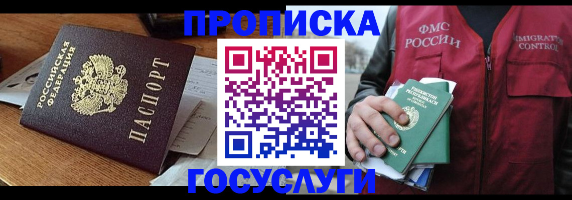 временная регистрация купить в Алагире